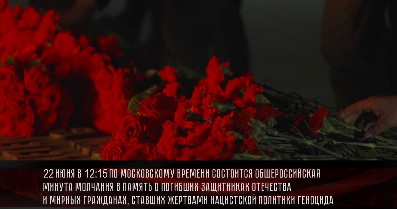 Приближается День памяти и скорби